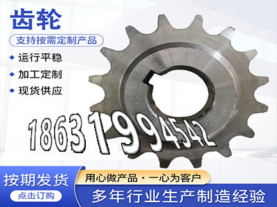 传动齿轮全新的斗式提升机链轮可以买到减速机齿轮那里有5.5模数现货6.5模数质量可靠粉末冶金齿轮怎么选购齿盘那里有卖传动齿轮如何实用·？